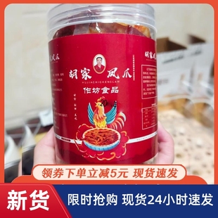 /江西辣鸡爪胡家鸡爪江西靖安特产网红同款零食小吃罐装去骨无骨