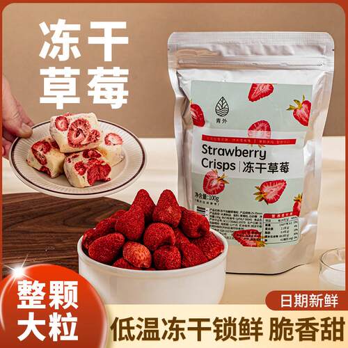 冻干草莓干草莓脆烘焙雪花酥无牛轧糖棉花糖专用水果果干零食添加
