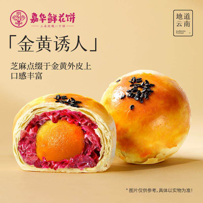 鲜花饼玫瑰蛋黄酥云南特产伴手礼送礼甜品零食小吃中式糕点心