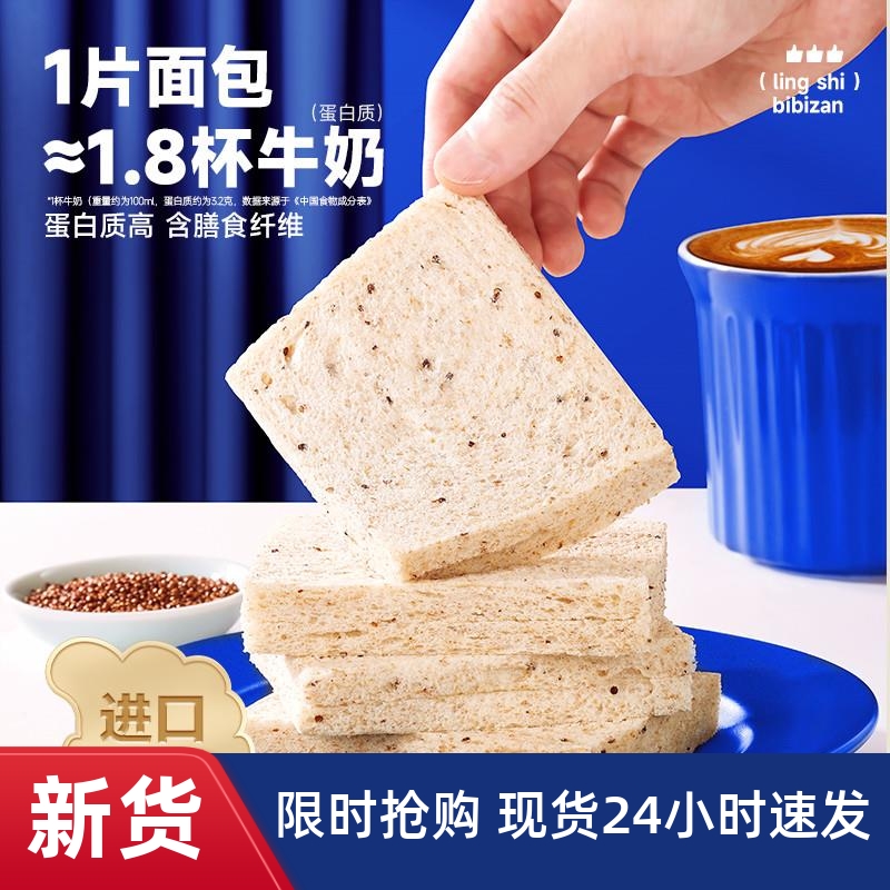 无边高蛋白藜麦吐司面包整箱零食充饥早餐食品健康代餐