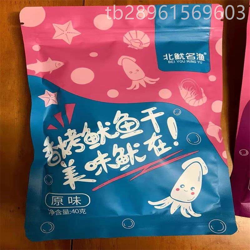 【抢】北鱿名渔开袋即食鱿鱼干货夜宵白酒啤酒鱿鱼丝下酒菜小