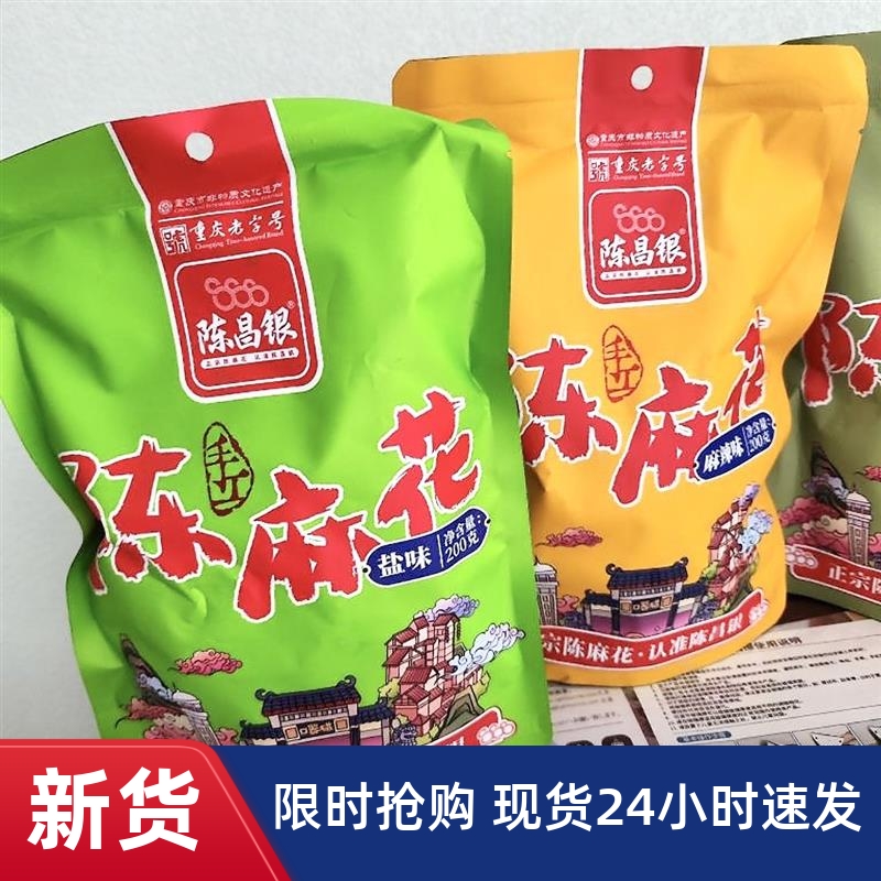 -【陈昌银】重庆特产磁器口陈麻花手工麻花味酥脆休闲零食200g*4