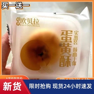 哈罗欧贝拉蛋黄酥雪媚娘整箱好吃的营养早餐休闲零食网红爆款推荐