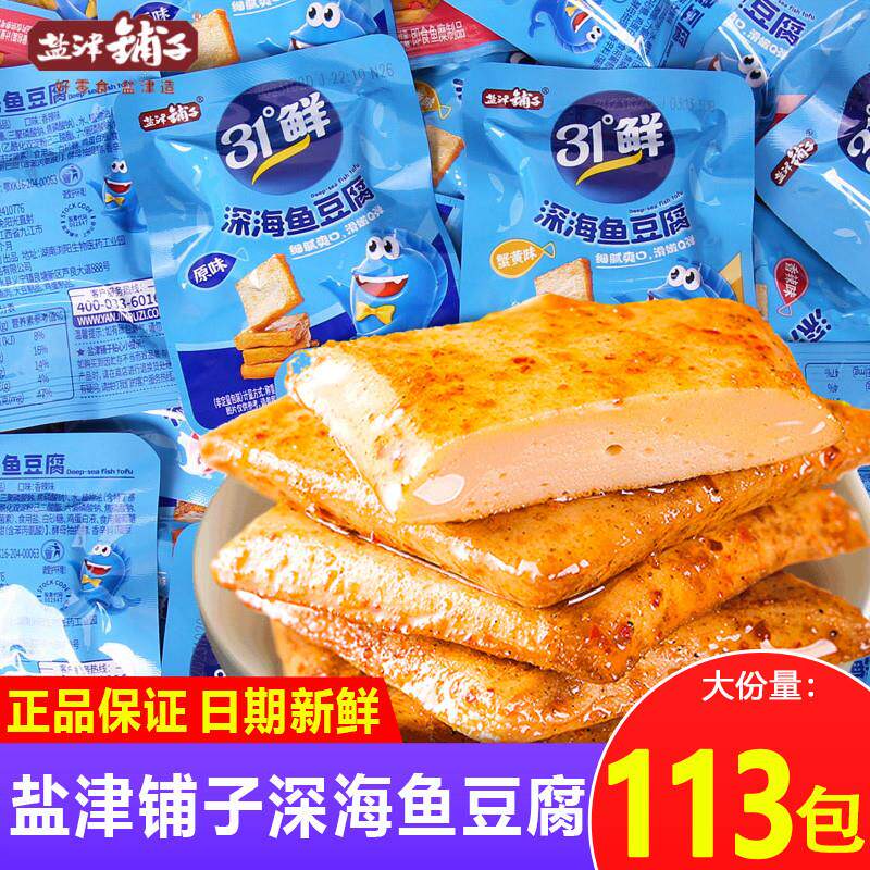 盐津铺子深海鱼豆腐豆干蟹黄香辣味办公室解馋小零食休闲食品小吃