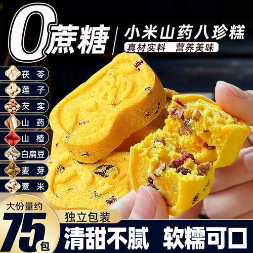 小米山药八珍糕独立包装无蔗糖中式糕点代餐健康米糕零嘴