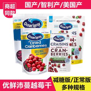 进口oceanspray优鲜沛蔓越莓干烘焙雪花酥即食蜜饯果脯果乾零食品
