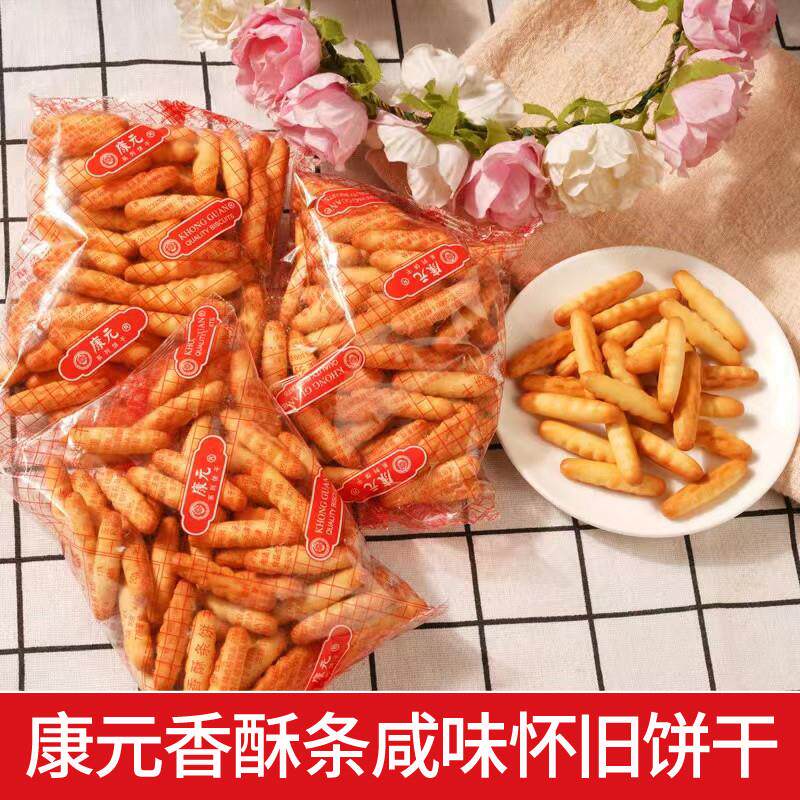 康元香酥条饼干拇指手指咸味饼干奶油条儿时8090怀旧零食品小吃