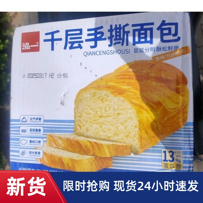 -泓一早餐面包整箱营养奶香厚切吐司糕点懒人学生速食手撕零食