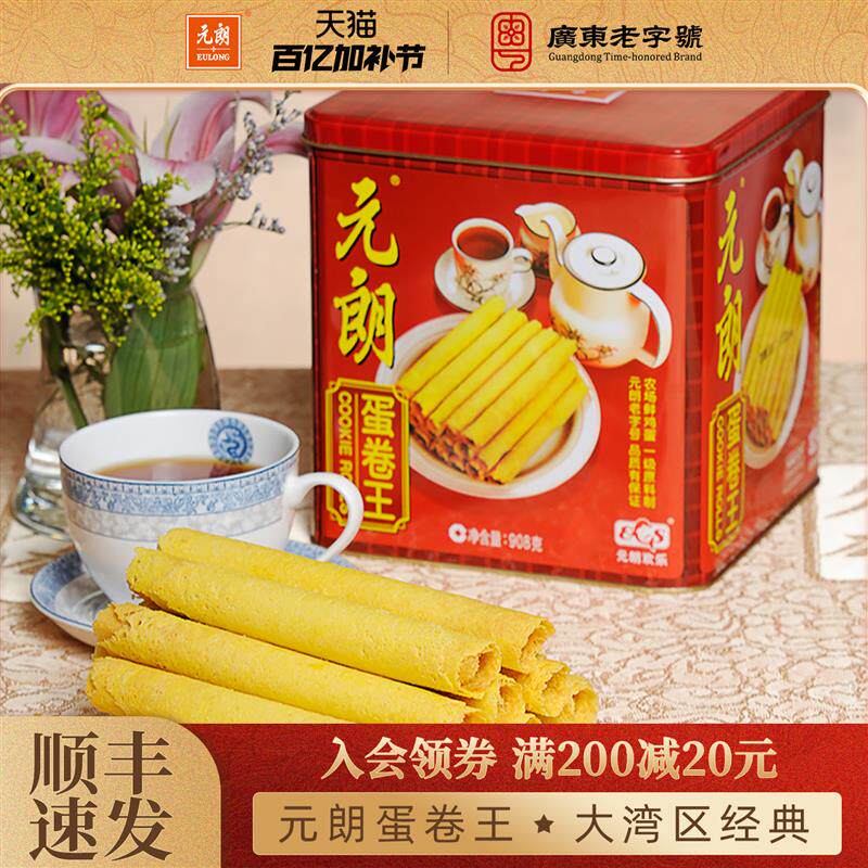 蛋卷王908/454g手工黄油鸡蛋卷酥广东特产老人零食饼干礼盒装