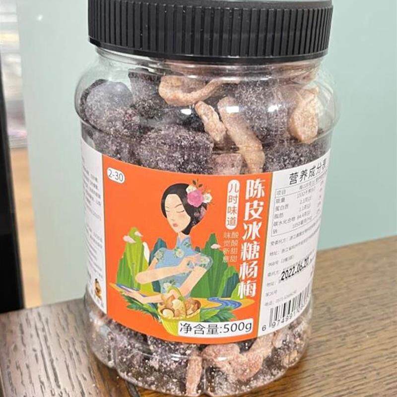促销春江月陈皮冰糖杨梅500g大罐装梅子九制杨梅干蜜饯果干果脯零