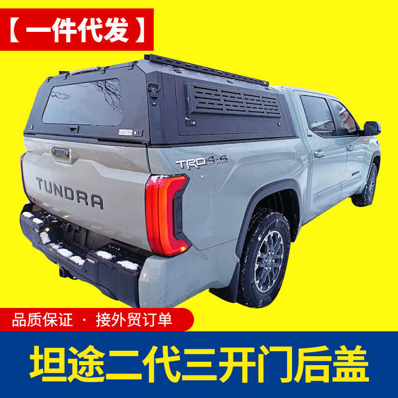 24款22年新款坦途皮卡车分体锰钢三开门高盖后箱盖尾箱盖改装配件