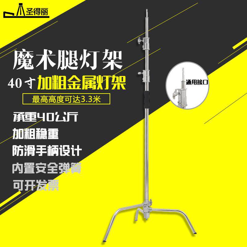 腿灯架C型支架不锈钢旗板支撑40寸影视灯补光灯摄影可折叠超亮