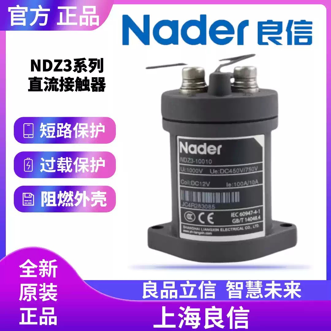 Nader上海良信NDZ3-10011直流接触器15001_20010_30001A电压DC48V