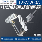 厂家跌落式 陶瓷款 熔断器200A负荷型 熔断器 12KV电动跌落式