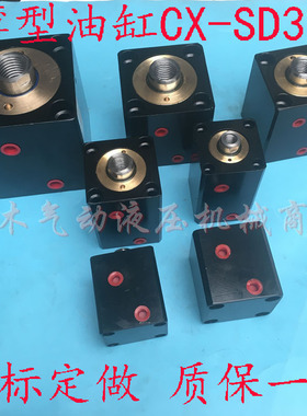 薄型油缸方缸CX-SD32*10*20*30*40*50 CX-SD系列
