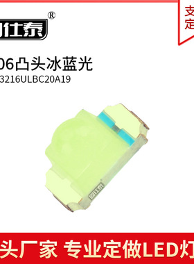 1206凸头聚光冰蓝色光 圆头球头3216带透镜贴片led发光二极管灯珠