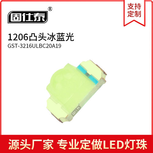 1206凸头聚光冰蓝色光 圆头球头3216带透镜贴片led发光二极管灯珠