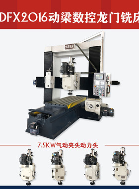 厂家直供2米小型动梁数控龙门铣床 7.5KW气动夹刀动力头