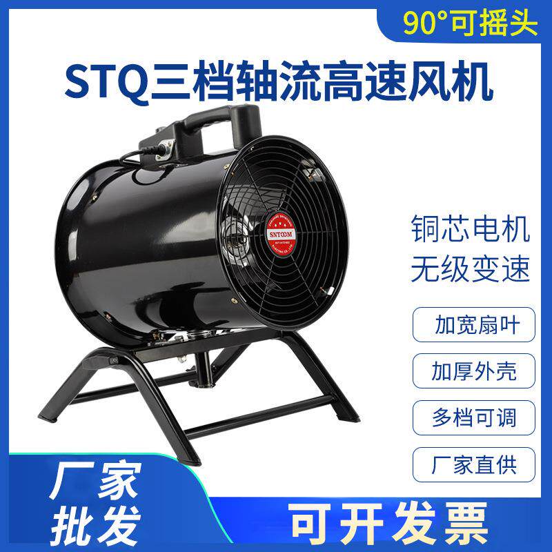 便携岗位式工业排气扇STQ-25三档高速风机漆房移动通风机送风机