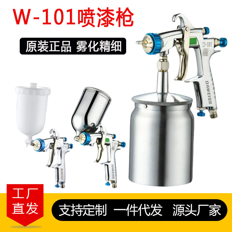 原装W-101大口径气动喷漆枪