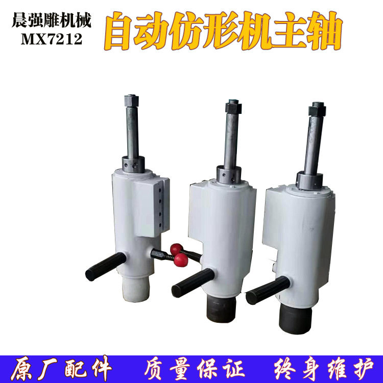 MX7212自动仿形机主轴高速批发