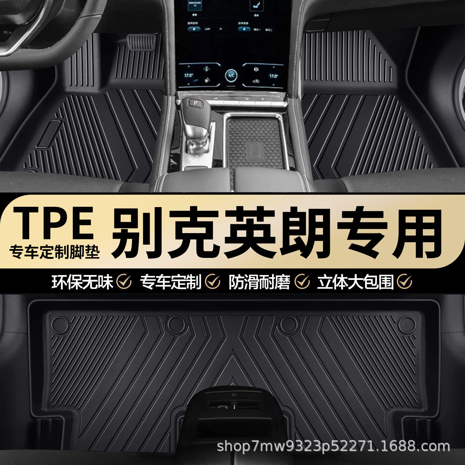 别克英朗/英朗GT XT专用TPE汽车脚垫全包围车内专车专用汽车脚垫