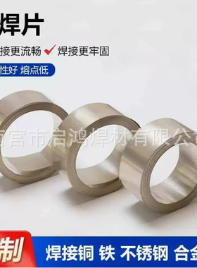 L204 15%银焊片BCu80AgP银铜磷焊片 BCuP-5银焊片规格齐