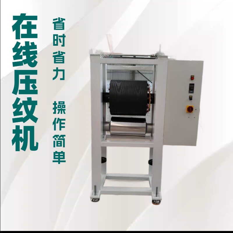 在线木塑板压纹机专业生产制造