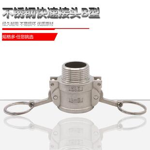 304不锈钢快速接头B型扳把式快装接头46分123寸母头外螺纹活接