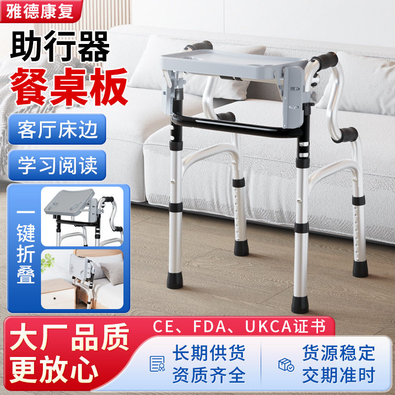 雅德餐桌板助行器铝合金助行器老年人行走腿脚不便辅助行走助行器