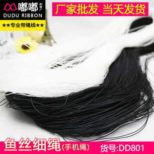 0.8mm 厂家批发 0.7mm 鱼丝细绳 现货 鱼丝芯手机绳黑色小细绳