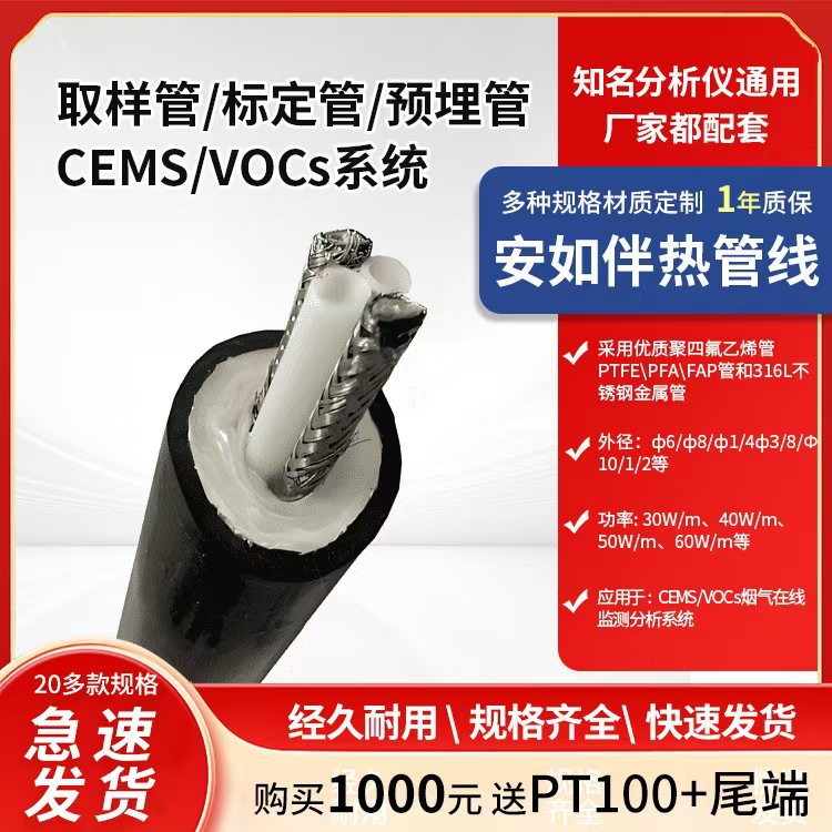 防爆伴热管线 烟气电伴热采样管缆 一体化在线监测伴热管缆