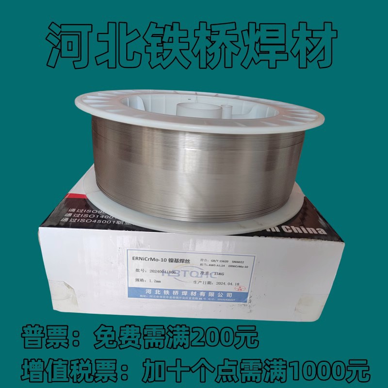 镍铬钼合金ERNiCrMo-10气保焊丝