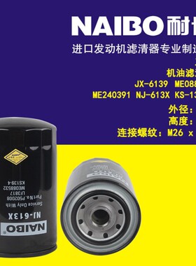 JX-6139机滤   ME088532  LF3817  KS139-4  P551318