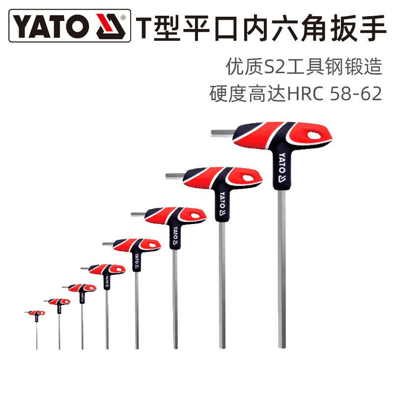 YATO内六角扳手套装T型六棱板手梅花星型球头平头内六角螺丝刀