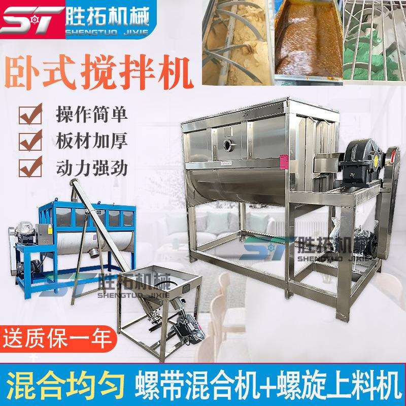 不锈钢卧式搅拌机辣椒粉螺带混合机调味品香精拌料机小苏打混料机