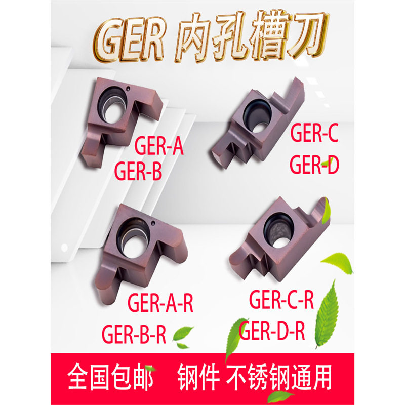内孔切槽刀片GER200-A/B/C/D不锈钢端面槽刀小孔径浅槽刀粒内槽刀