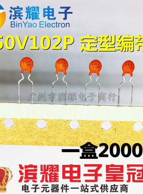 2K整盒装 瓷片电容 50V102P 103P 104PF磁片 瓷介电容 编带 排带