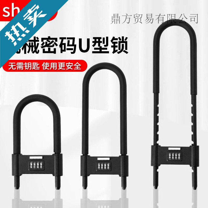 【包邮】密码锁挂锁玻璃门锁u形锁防水防锈锁具家用加长插锁防盗