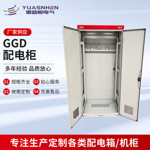 GGD低压中置抽屉配电柜