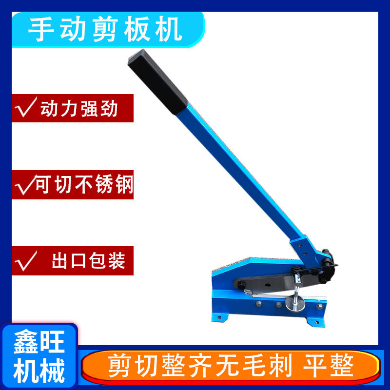 落地剪板机手提式剪板机不锈钢薄铁皮铡刀手动铁皮剪切机