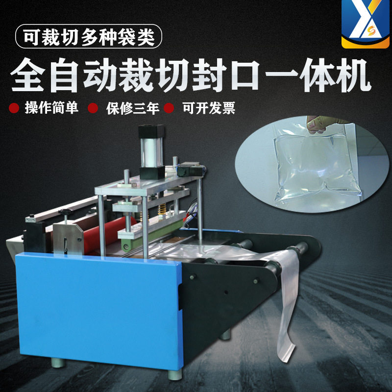 全自动PE/PVC膜裁切封口一体机