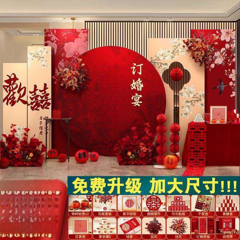订婚背景板订新中式婚宴装饰结婚板布置全套摆件摆台用品大全包邮