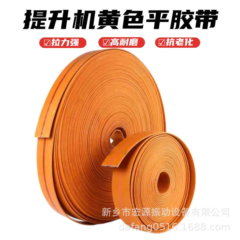 黄色平胶带橡胶帆布传动带提升机输送带400款10层线耐磨加厚