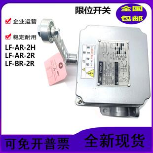 限位开关LF-AR-2H系列重负荷行程开关LF-AR-2RDF1-ADF1-BDF1-2