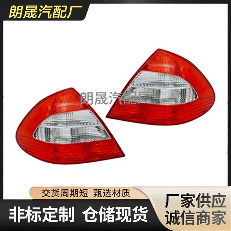 适用奔驰e级W211后尾灯转向灯12v红色透镜2118202564 2118202664