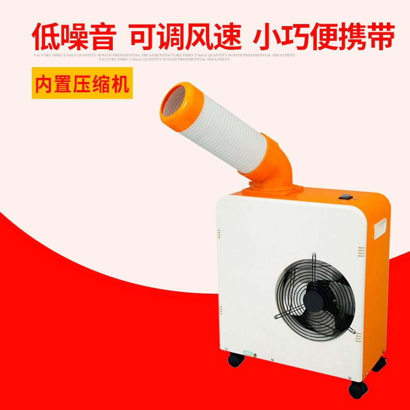 瑞电携带式冷风机 车间厂房移动冷空调设备冷风机工业环保制冷空