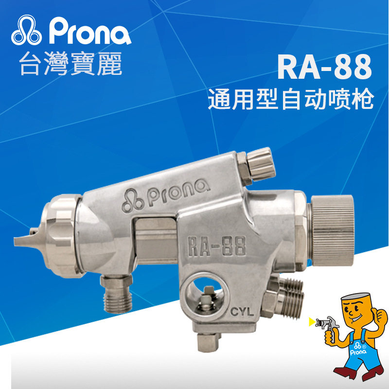 原装台湾宝丽RA-88自动喷枪