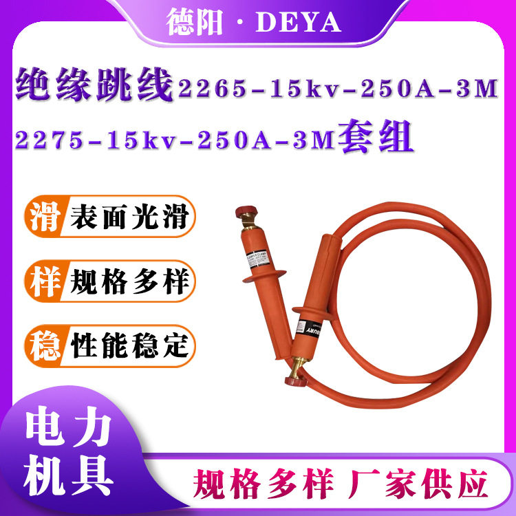 2265/2276美式双头绝缘引流线