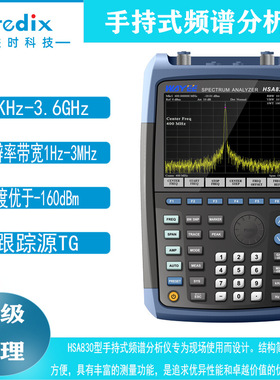 9KHz~1.8G/3.6G/18GHz手持/台式频谱分析仪,安徽Baluelec（白鹭）